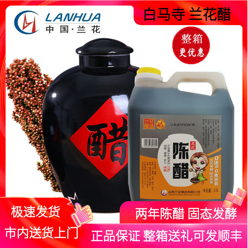 山西晋城特产兰花陈醋2L二年陈酿3.5度白马寺固态发酵纯粮酿造