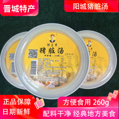 山西晋城特产阳城猪脏汤260g