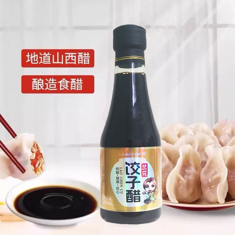 山西晋城特产兰花饺子醋260ml*20瓶整箱陈醋姜蒜醋家用醋小瓶蟹醋