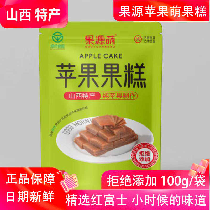 山西特产果源萌苹果果糕100g吉县红富士酸甜可口休闲零食传统工艺