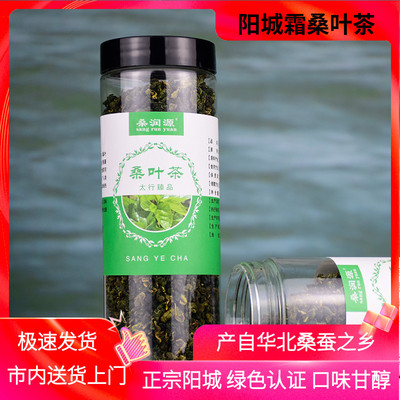 山西晋城特产阳城霜桑叶茶100g