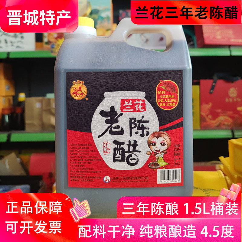 兰花白马寺三年老陈醋固态发酵图片