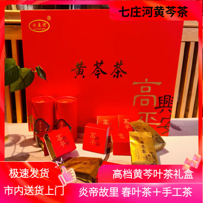 七庄河黄芩茶礼盒装山西高平特产