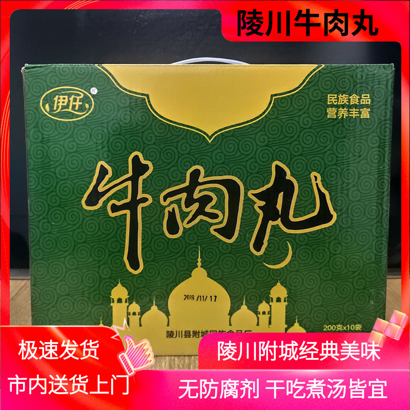 山西晋城特产附城陵川牛肉丸整箱