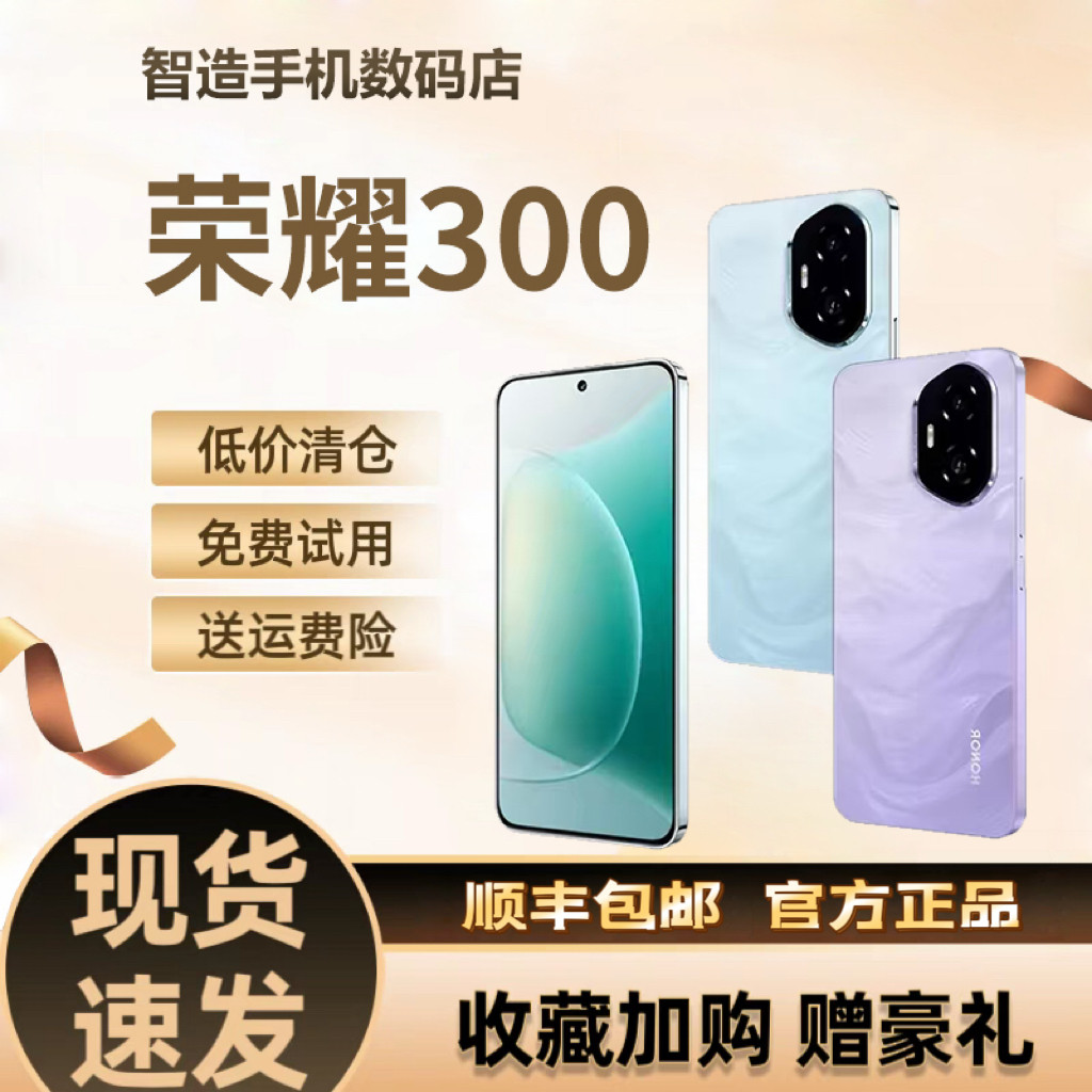 honor/荣耀300NFC红外遥控AI手机