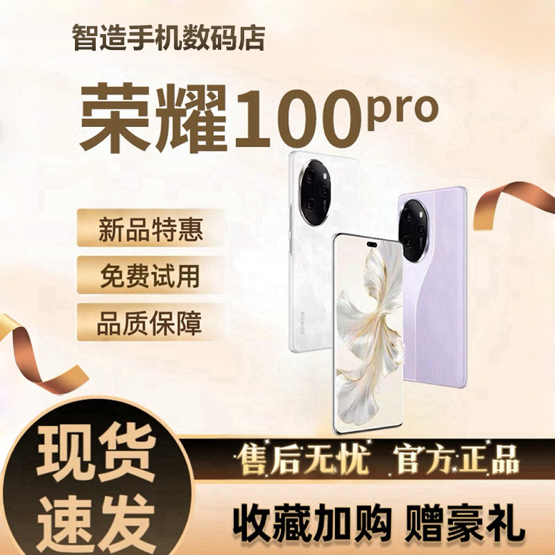 honor/荣耀 100 Pro骁龙8+芯片5G无线充电NFC荣耀100护眼旗舰手机