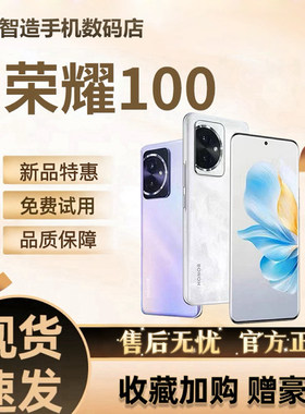 荣耀100骁龙8+芯片5G无线充电NFC