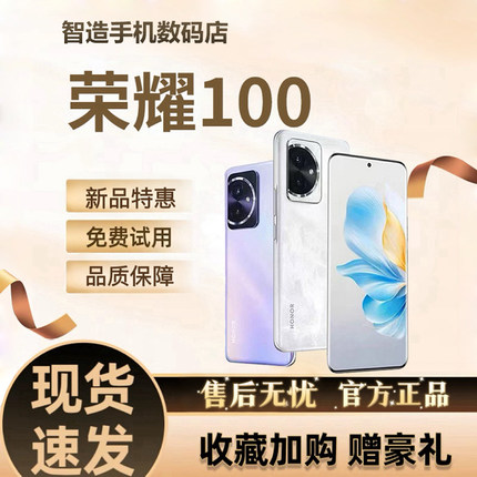 honor/荣耀 100 骁龙8+芯片5G无线充电NFC荣耀100pro护眼旗舰手机