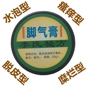 李氏百草脚气止痒脚底水泡烂脚丫脱皮开裂真菌感染脚痒杀菌脚气膏