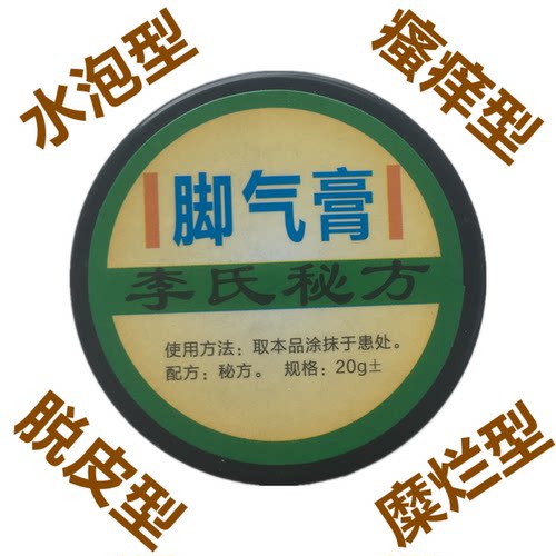李氏百草脚气止痒脚底水泡烂脚丫脱皮开裂真菌感染脚痒杀菌脚气膏