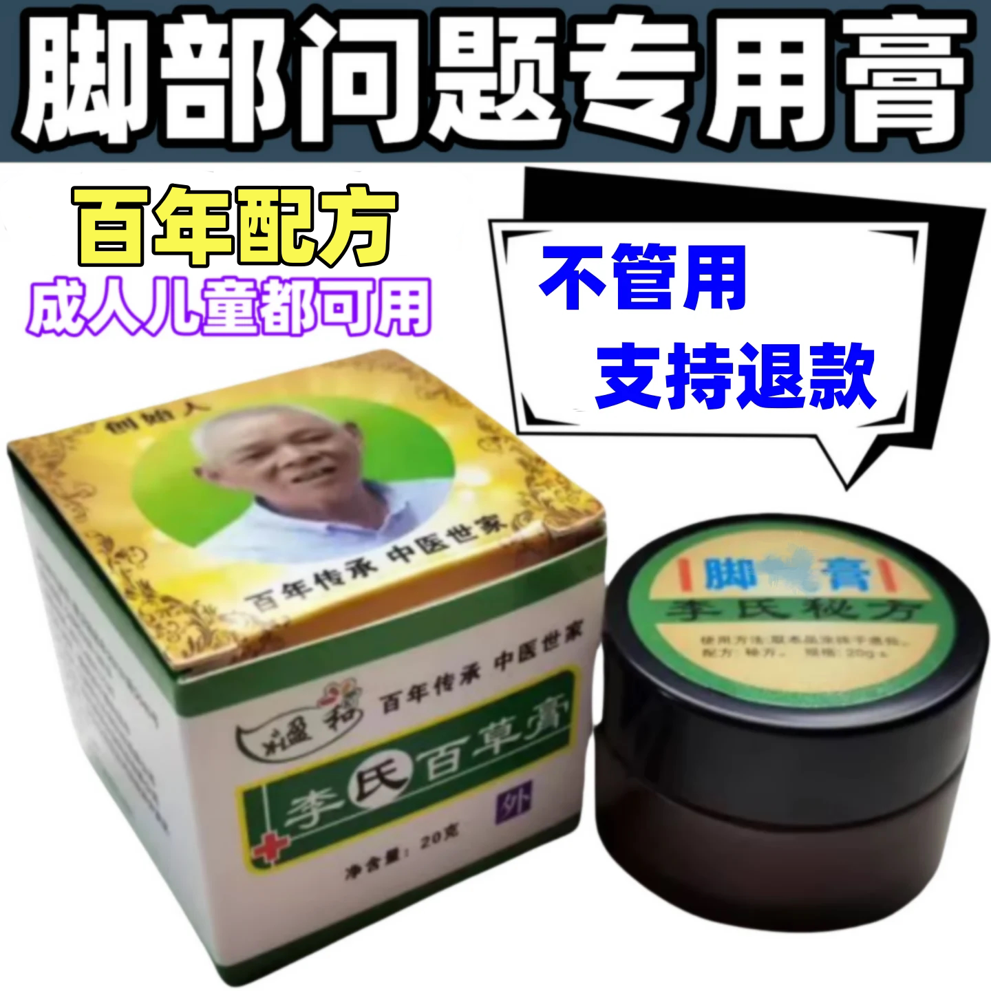 李氏脚丫膏足部外用干燥干裂舒缓护理修复脚皮肤滋润护足霜百草膏