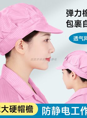 防静电防尘工作帽包边耐用