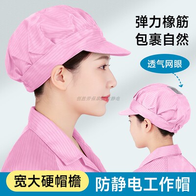 防静电防尘工作帽包边耐用