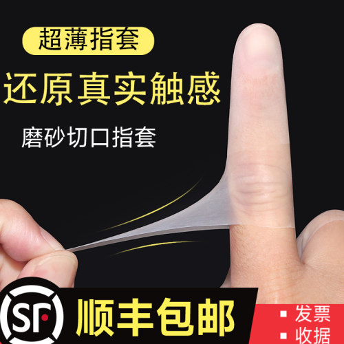 男女净化无尘磨砂指套