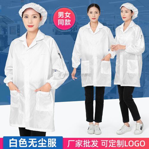 防静电工作服大褂免费印字