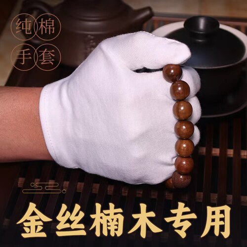 手套金丝楠木打底包浆