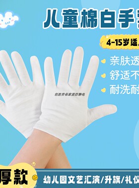 儿童手套白色加厚纯棉布表演运动会比赛体操表跳舞防晒亲肤透气款