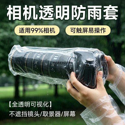 长焦微单通用相机防雨罩