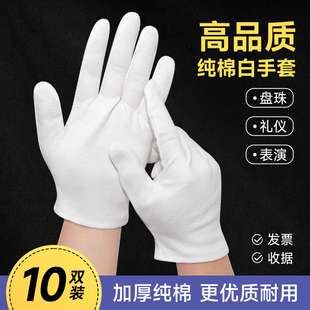 10双白色作业手套纯棉纱布手套文玩盘珠礼仪薄款 弹力耐磨吸汗手袜