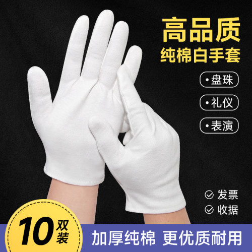 白棉手套文玩工作劳保通用