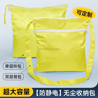 无尘室防尘防静电收纳包