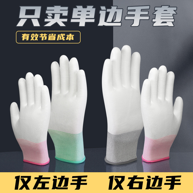 单只左右手手套防静电