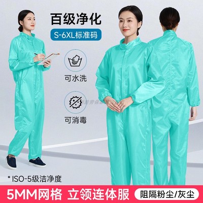 可水洗消毒百级净化无尘服