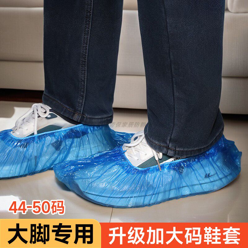 一次性鞋套加厚加大码塑料脚套家用室内客人防水防滑蓝色耐磨鞋套