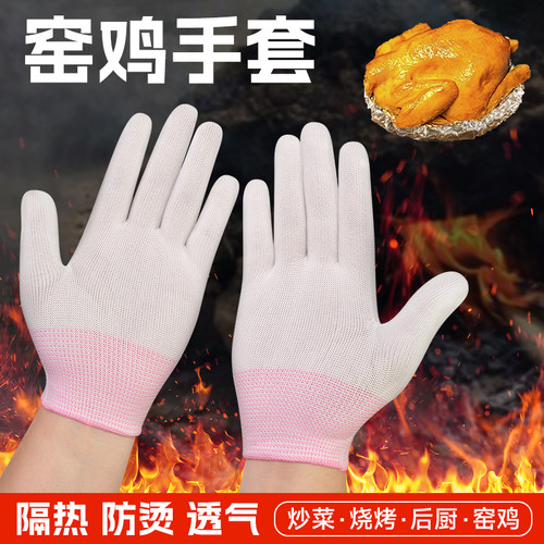 窑鸡吃鸡防烫隔热手套