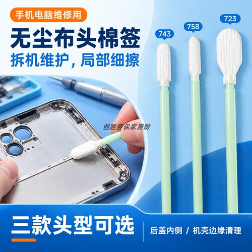电子维修无尘细缝拆机擦拭棉签