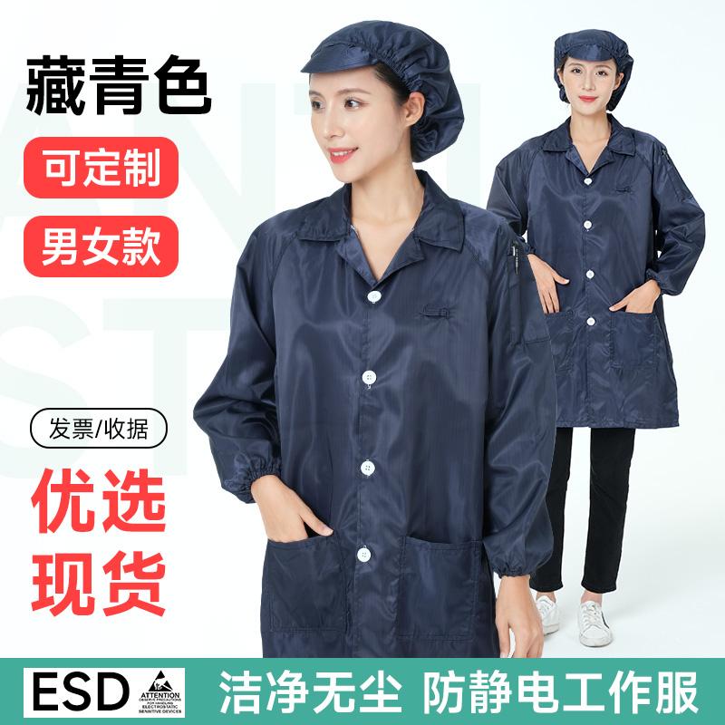 防静电藏青色无尘服工厂车间防护