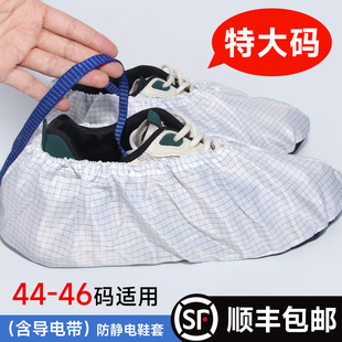 套白色网格防静电车间无尘室电脑机房带导电条布鞋 鞋 套 特大码 男士