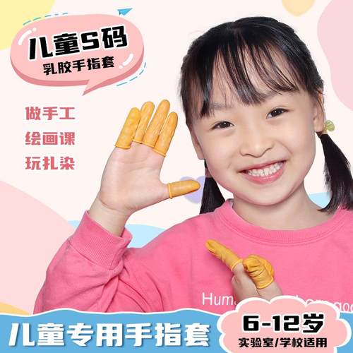 儿童手指套小朋友学生