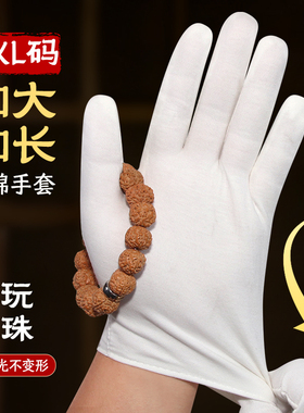 大手文玩手套加长加大纯棉白手套猴头绿松石打底包浆隔汗盘串通用