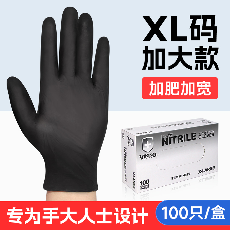 乳胶丁腈加大码手套耐油防腐蚀