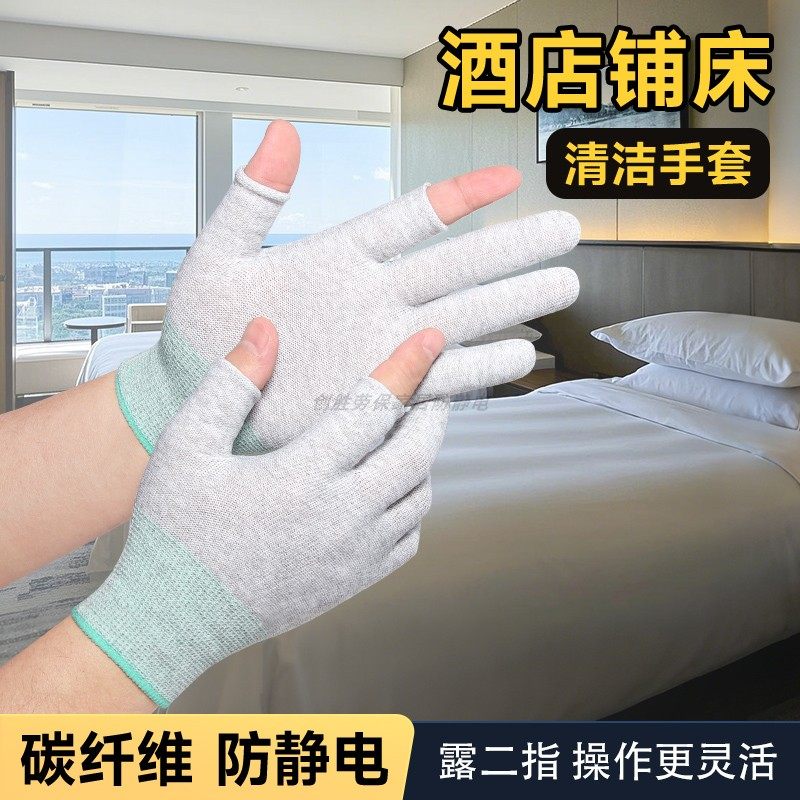客房铺床防静电手套酒店专用服务员房间打扫保洁碳纤维露指可触屏,居家日用,防护手套,淘宝优惠券,粉丝福利购,淘宝优惠卷