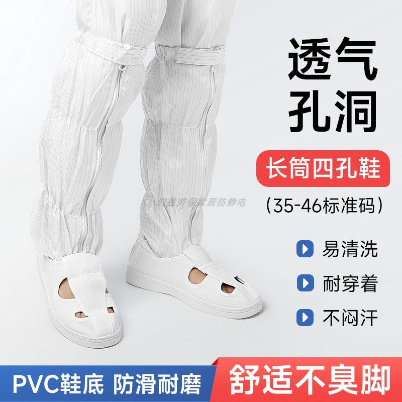 四眼长筒防静电无尘鞋透气四孔防汗防臭无尘车间高筒靴防护工作鞋