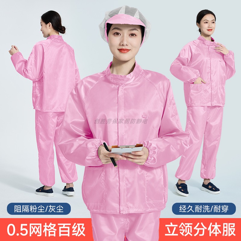 百级净化粉色防静电无尘服