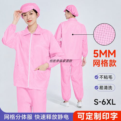分体防静电无尘服工作服