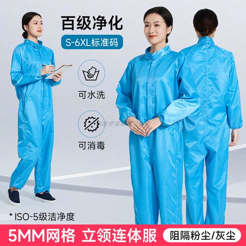 百级净化立领连体防静电服