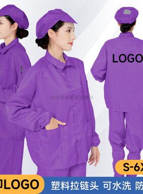 无尘服分体紫色防静电衣工厂车间加油站单件上衣带口袋防尘工作服