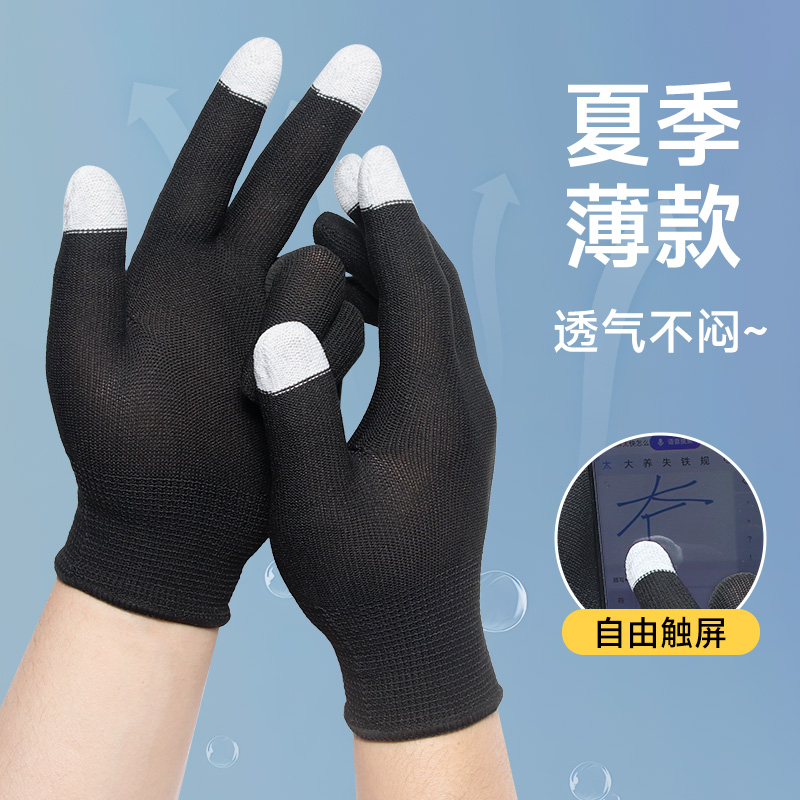 夏季薄款触屏手套透气耐磨