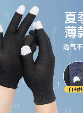 夏季薄款触屏手套透气耐磨