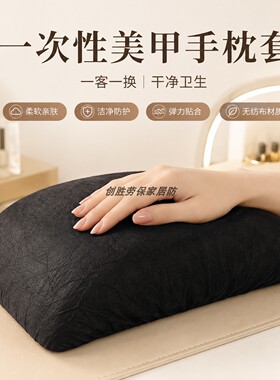 美容美甲专用黑色一次性手枕套无纺布托枕罩门店日常防尘耗材包装