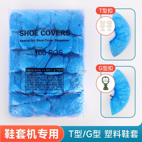 鞋套机专用一次性PE鞋套