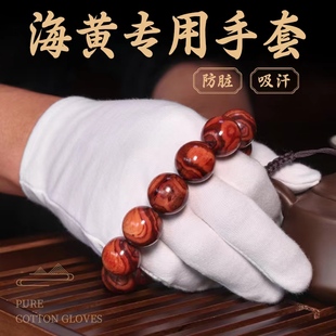 海黄手套盘文玩专用包浆打底抛光高级纯棉透气吸汗通用左右手串珠
