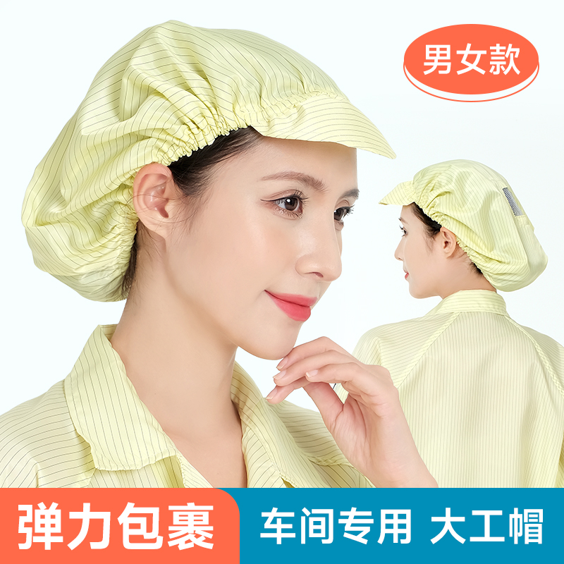 防尘防静电大工帽弹力松紧透气