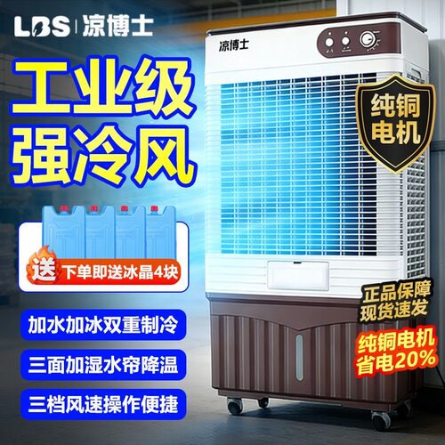 凉博士加水制冷冷风机家商用K70