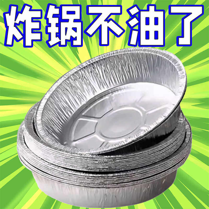 空气炸锅家用吸油纸圆形锡纸碗锡箔纸锡纸盒盘烤箱锡纸食物专用纸
