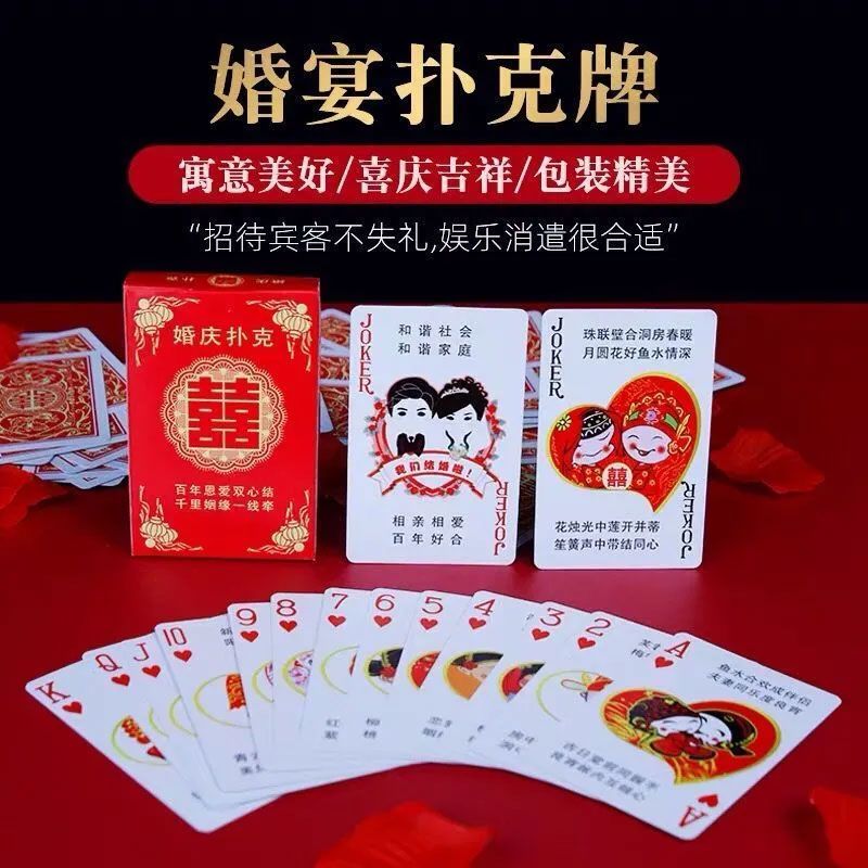 婚庆用品结婚扑克喜字纸牌婚宴娱乐婚礼回礼创意个性小礼品囍牌